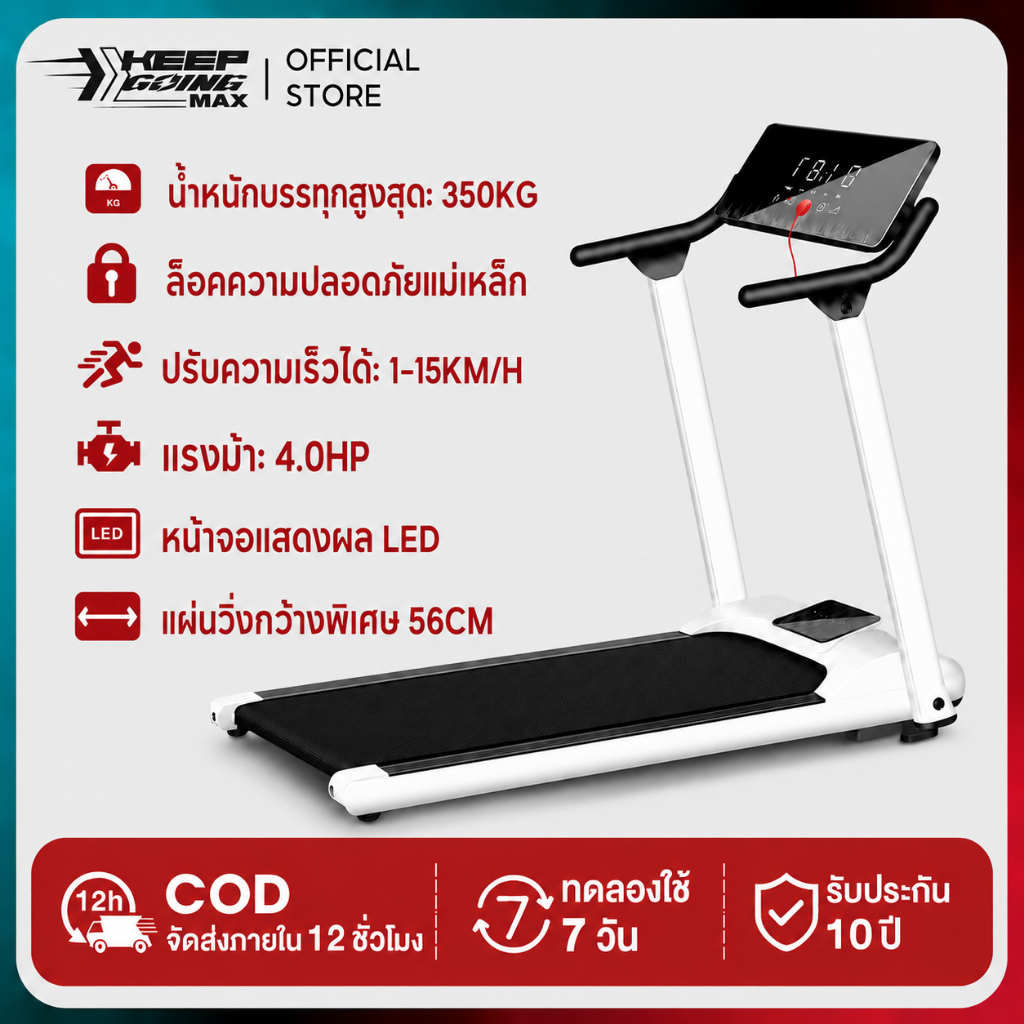 KEEP GOING MAX ลู่วิ่งไฟฟ้า  treadmill ลู่วิ่งพับได้ 3.5HPลู่วิ่งไฟฟ้า เครื่องออกกาย ลู่วิ่งออกกาย