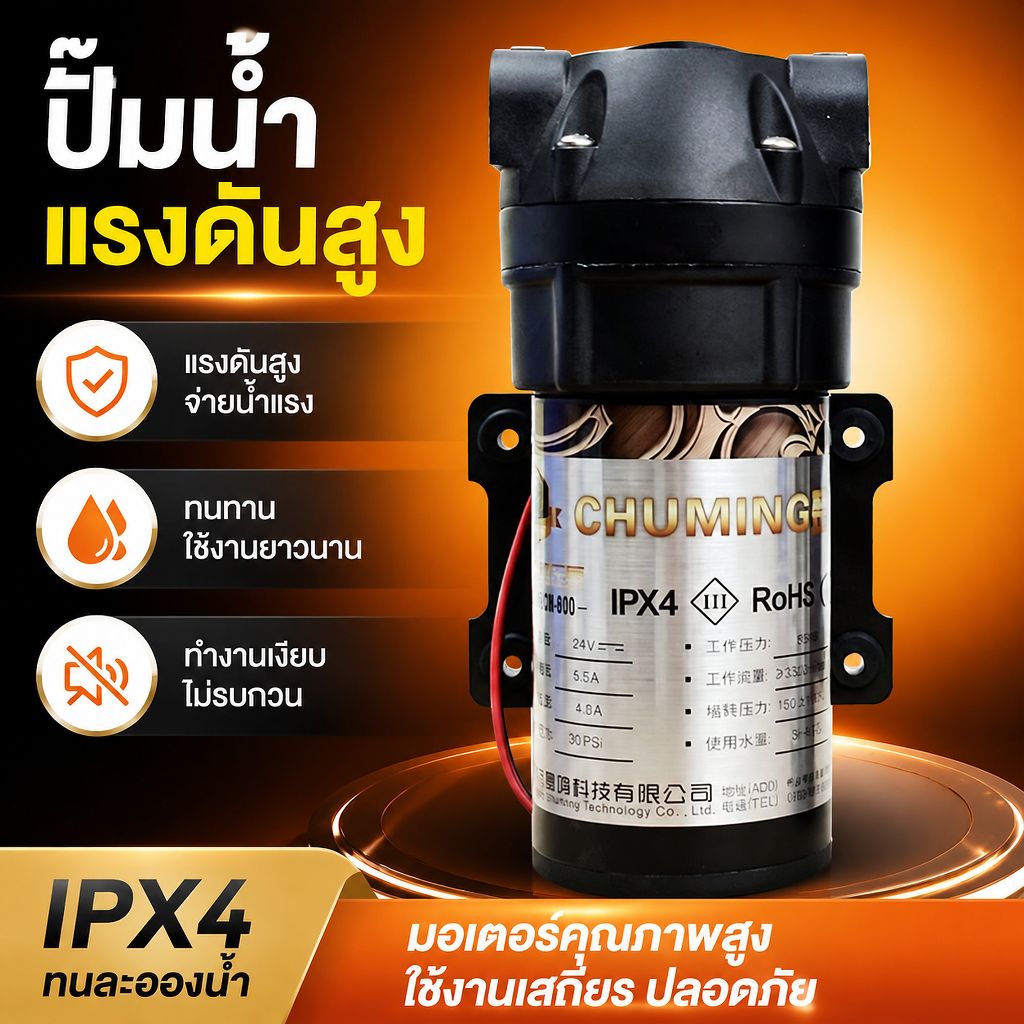 ปั๊มน้ำ Uni Pure ปั๊มRO 100 150 200 300 400 500 600 800 GPD ปั๊มอัด Pump ปั๊มเครื่องกรองน้ำ ตู้น้ำ SILVERTEC SHURFlo b