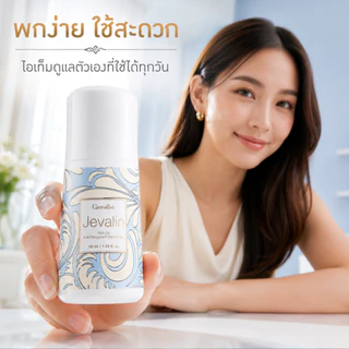 โรลออนระงับกลิ่นกาย I กลิ่นเจวาลิน กิฟฟารีน (ขายดีอันดับ 1) GIFFARINE Jevalin