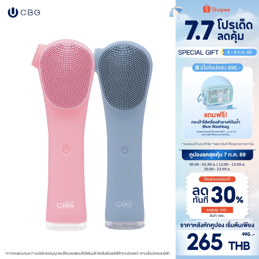 CBG Devices Trio Cleansing stick เครื่องล้างหน้าทรงสูง ทำความสะอาดอย่างล้ำลึก ตัวช่วยในการดูแล และทำความสะอาดผิว (TCS)