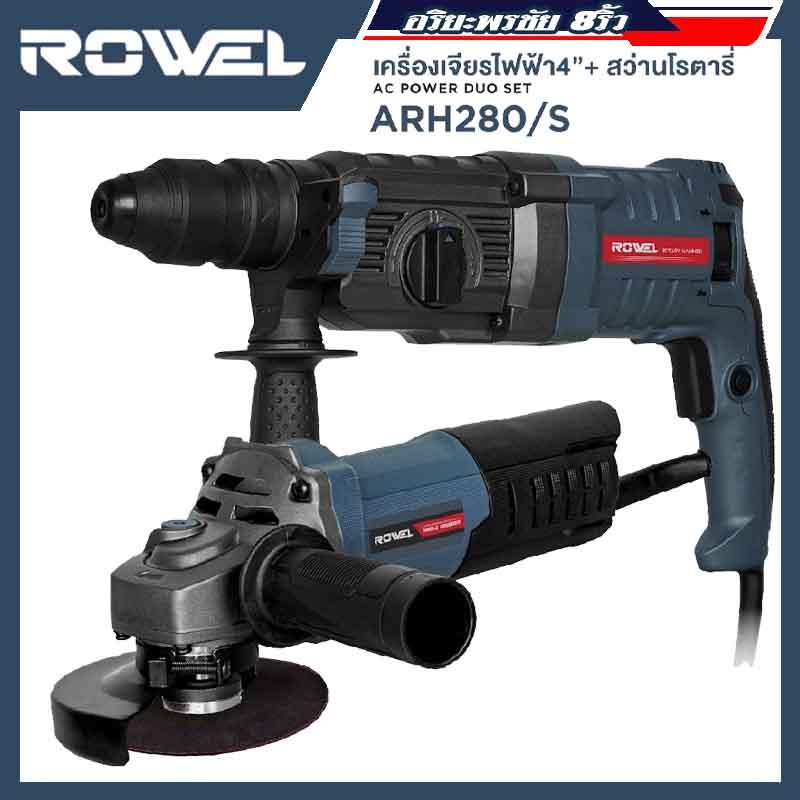 ROWEL แพ็คคู่ สุดคุ้ม สว่านโรตารี่ไฟฟ้า 800w (ARH280) + เครื่องเจียร์ 4นิ้ว 800w (AGD800) มีแยกขาย