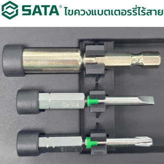 SATA ไขควงไฟฟ้าไร้สาย 3.7V ครบชุด 32 ชิ้น ด้ามตรง ไขควง แบตเตอร์รี่ 151051/151052