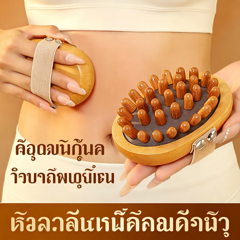 แปรงนวดเส้นลมปราณ, แปรงนวดแบบมือถือ, หวีขูดผิวหนัง, เครื่องช่วยผ่อนคลาย