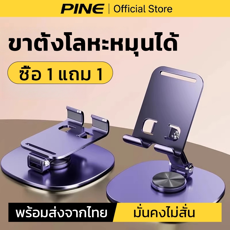 ซื้อ 1 แถม 1 ที่วางโทรศัพท์ พับได้| ที่ตั้งโลหะ | หมุนได้ 360 องศา สำหรับโทรศัพท์