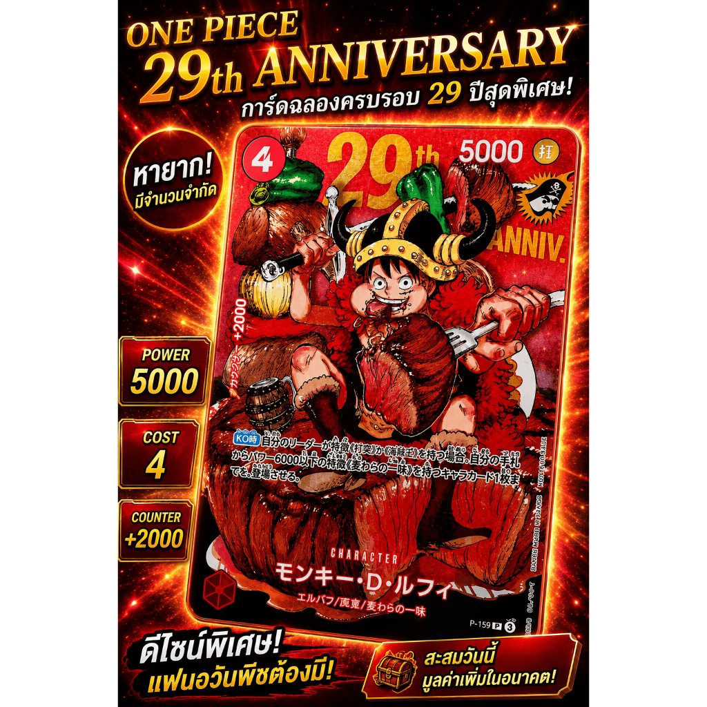 [พร้อมส่ง] Weekly Shonen Jump Vol.33 Premium Card Collection - 29 th Anniversary Edition (เฉพาะ การ์
