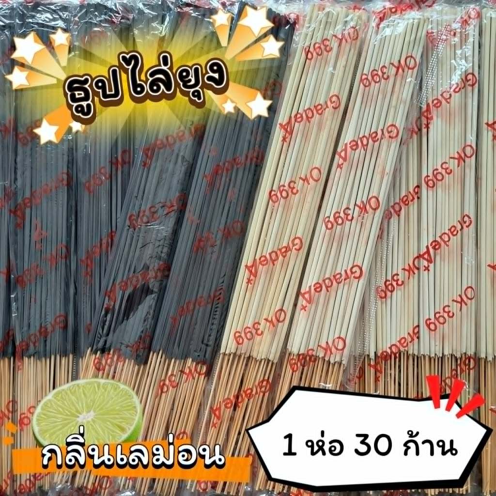 #ราคาต่อ 1 ห่อ ธูปสมุนไพร ธูปไล่ยุง ธูปกันยุง กลิ่นเลม่อน (1 ห่อ มี 30 ก้าน)