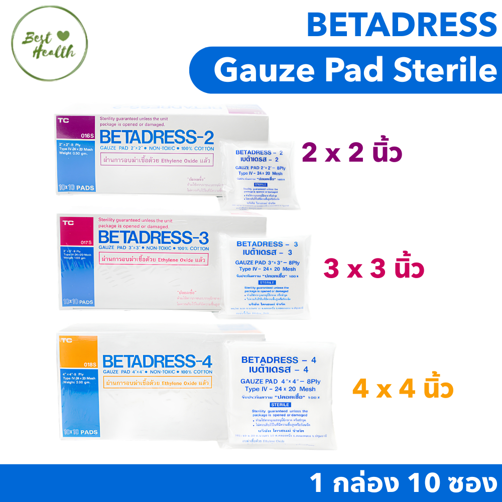 (ยกกล่อง) ผ้าก๊อซแบบแผ่นฆ่าเชื้อ betadress 2x2" 3x3" 4x4" กล่องละ 10 ห่อ, 1 ห่อ มี 10 แผ่น