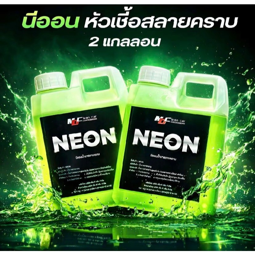MDช่องหลัก หัวเชื้อนีออน2 ล้างช่วงล่าง ห้องเครื่อง คราบฝังตามล้อยาง