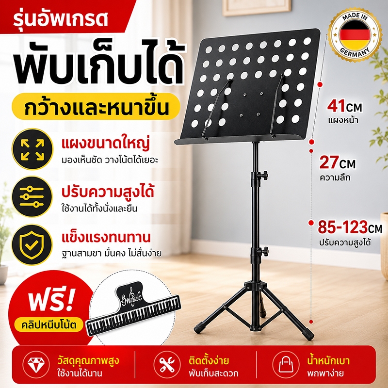 💥ผลิตโดยเยอรมัน💥 ขาตั้งโน๊ตเพลง ที่วางโน๊ตเหล็ก ที่วางโน๊ต เหล็ก ขนาดใหญ่ พกพาสะดวก โน๊ตดนตรี ขาตั้งเพลง Note Music Stan