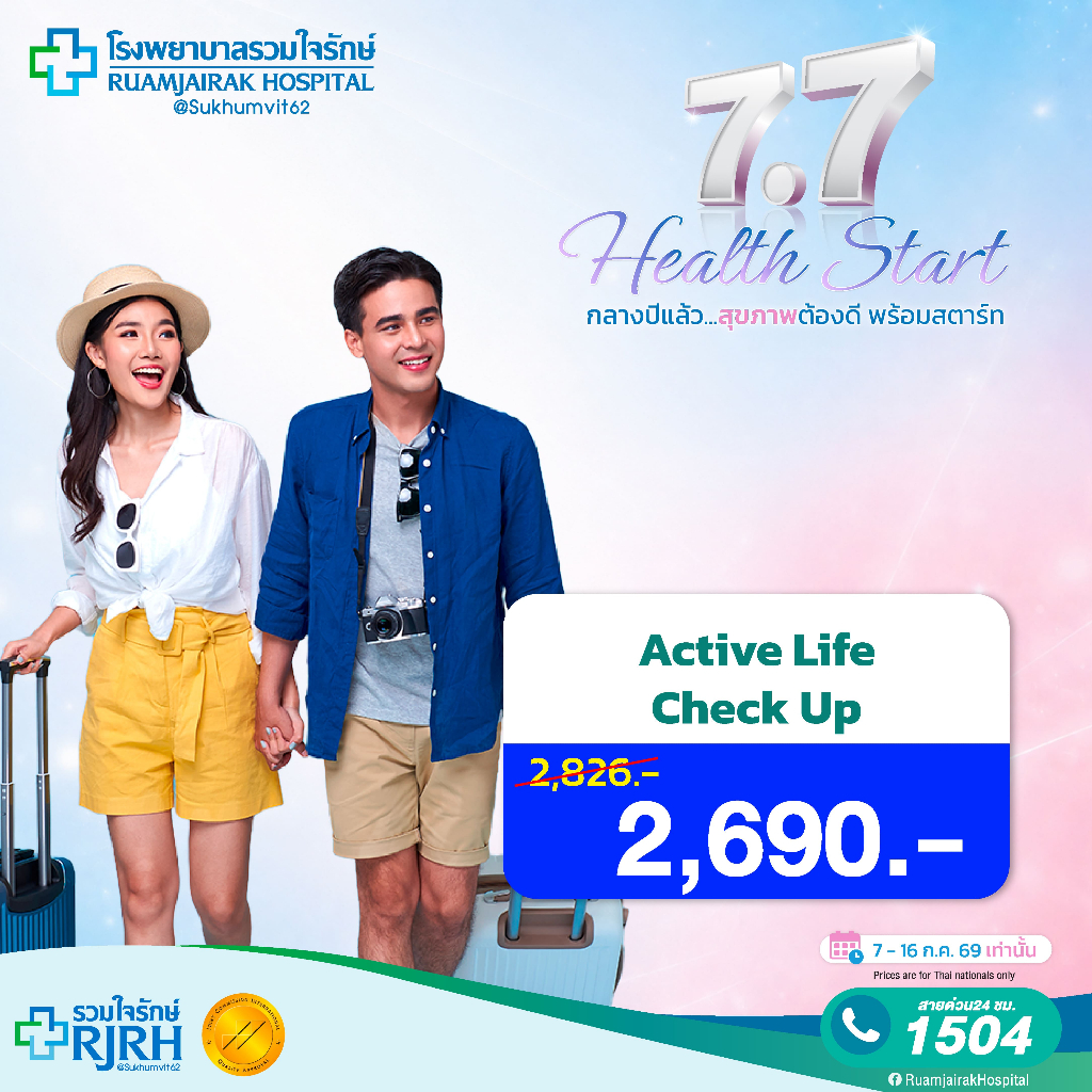 [E-Voucher]โปรแกรมตรวจสุขภาพ Active Life Check up ฟรี! อัลตราซาวด์ช่องท้อง (เลือกส่วนบนหรือส่วนล่าง)