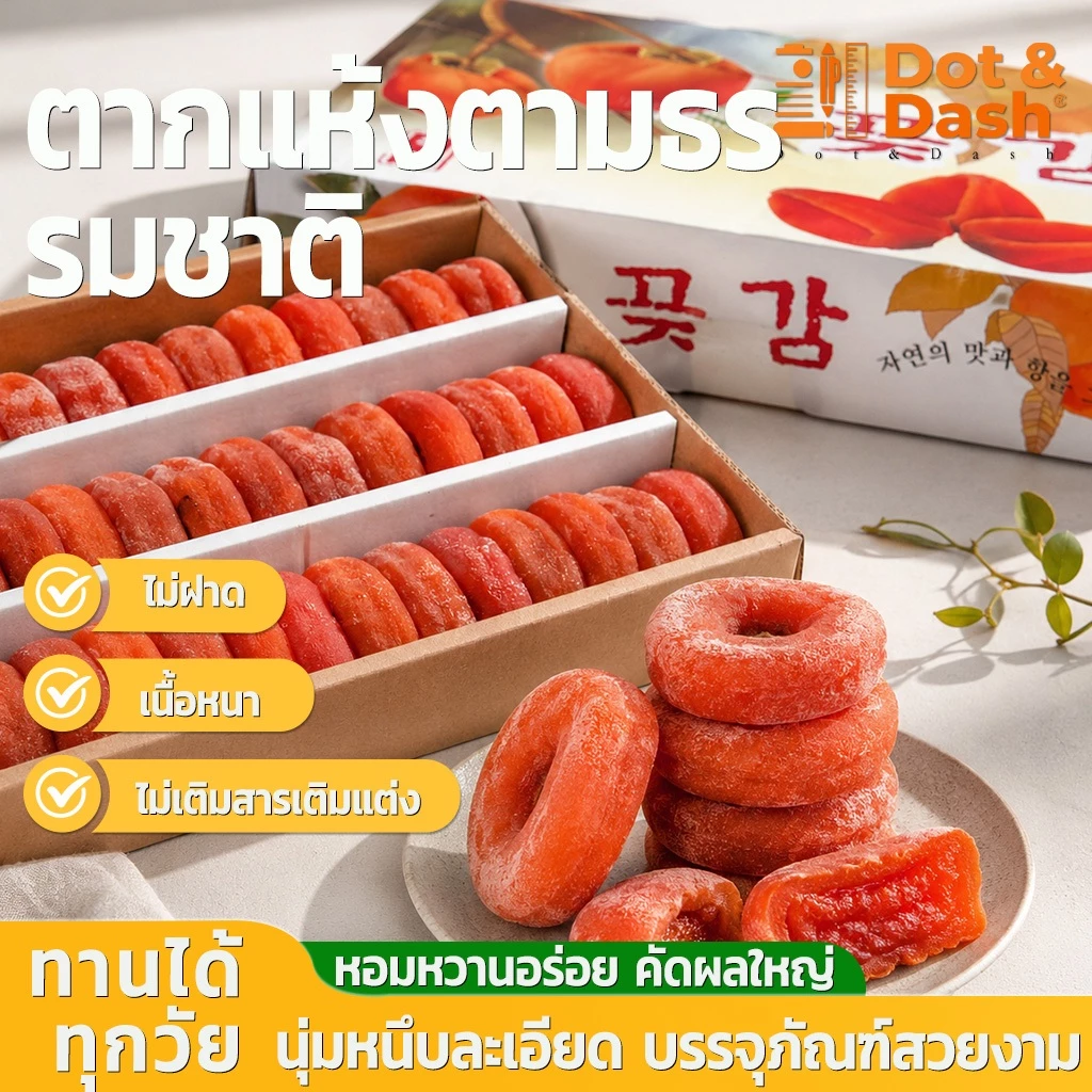 ลูกพลับอบแห้ง กล่องของขวัญสุดพรีเมียม ผงขาวธรรมชาติ ไส้หวานฉ่ำ(บรรจุใส่กล่องน้ำหนัก 3500กรัม )ใช้ได้ทั้งที่บ้านและสำนักง