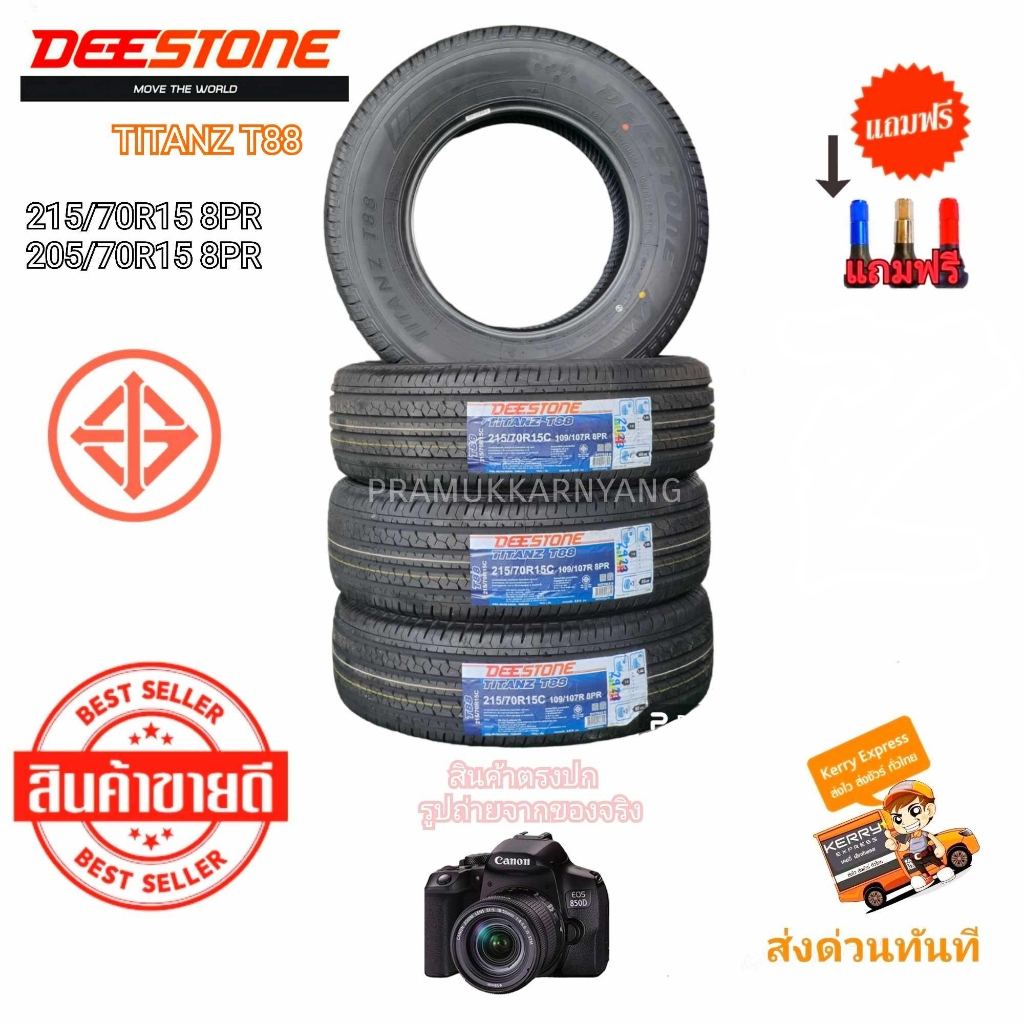 215/70R15 205/70R15 DEESTONE  8PR รุ่นT88 ใหม่2026 (ซื้อต่อ1/2/4เส้น) ยางรถยนต์ ยางรถกระบะบรรทุก ยาง