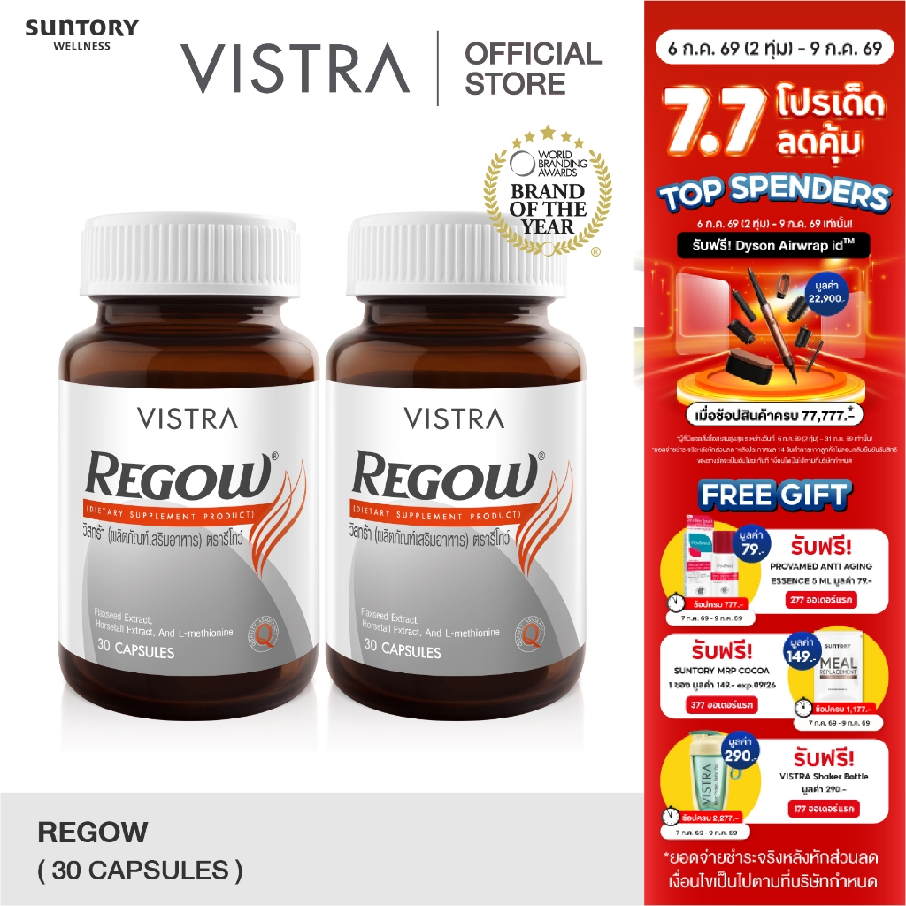 VISTRA REGOW (BOT-30 CAPS) แพ็คคู่ 46.5 กรัม