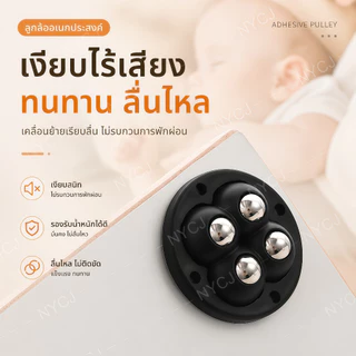 ลูกล้อบอล360องศา ติดกาวในตัวไร้เสียง ไม่ต้องเจาะ ติดกล่อง ถังขยะ เฟอร์นิเจอร์ 4 ชิ้น ติดแน่นรับน้ำหนักสูง