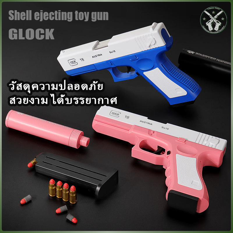 【กรุงเทพ เดลิเวอรี】G-L-O-CK Toy Gun ของเล่นโมเดล ของเล่นเด็ก ของขวัญสำหรับเด็ก