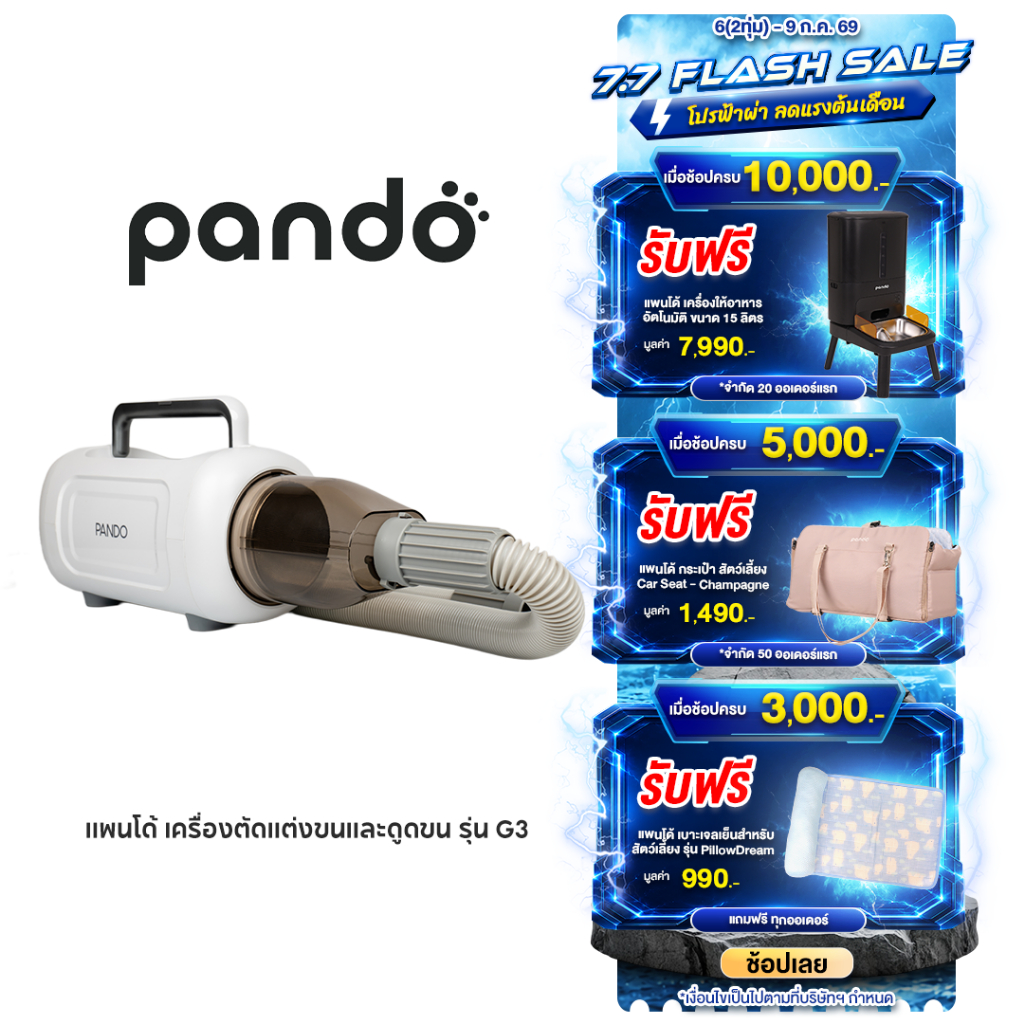 PANDO G3 Pet Grooming Vacuum Kit แพนโด้ เครื่องตัดแต่งขนและดูดขน รุ่น G3