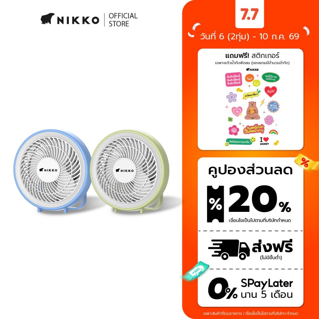 NIKKO พัดลมชาร์จไฟ พัดลมแขวนได้ พกพาง่าย ลมแรงเสียงเบา มีไฟในตัว ปรับได้ 3 ระดับ รุ่นขายดี