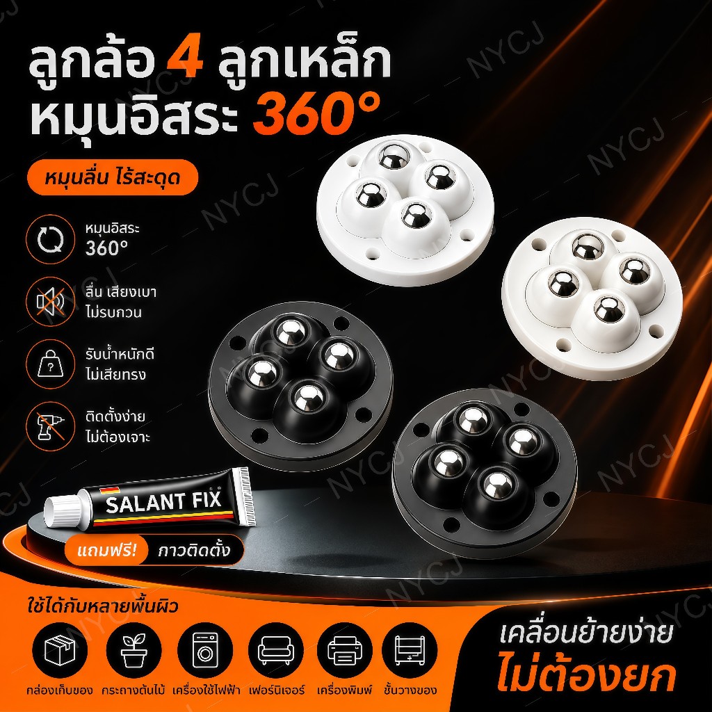 ล้อแบริ่งสากล 360องศา ติดกาวในตัวรับน้ำหนักสูง หมุนลื่นไร้เสียง ติดตั้งง่ายใช้กับขาโต๊ะ ตู้ ถังขยะ แพ็ค 4 ชิ้น