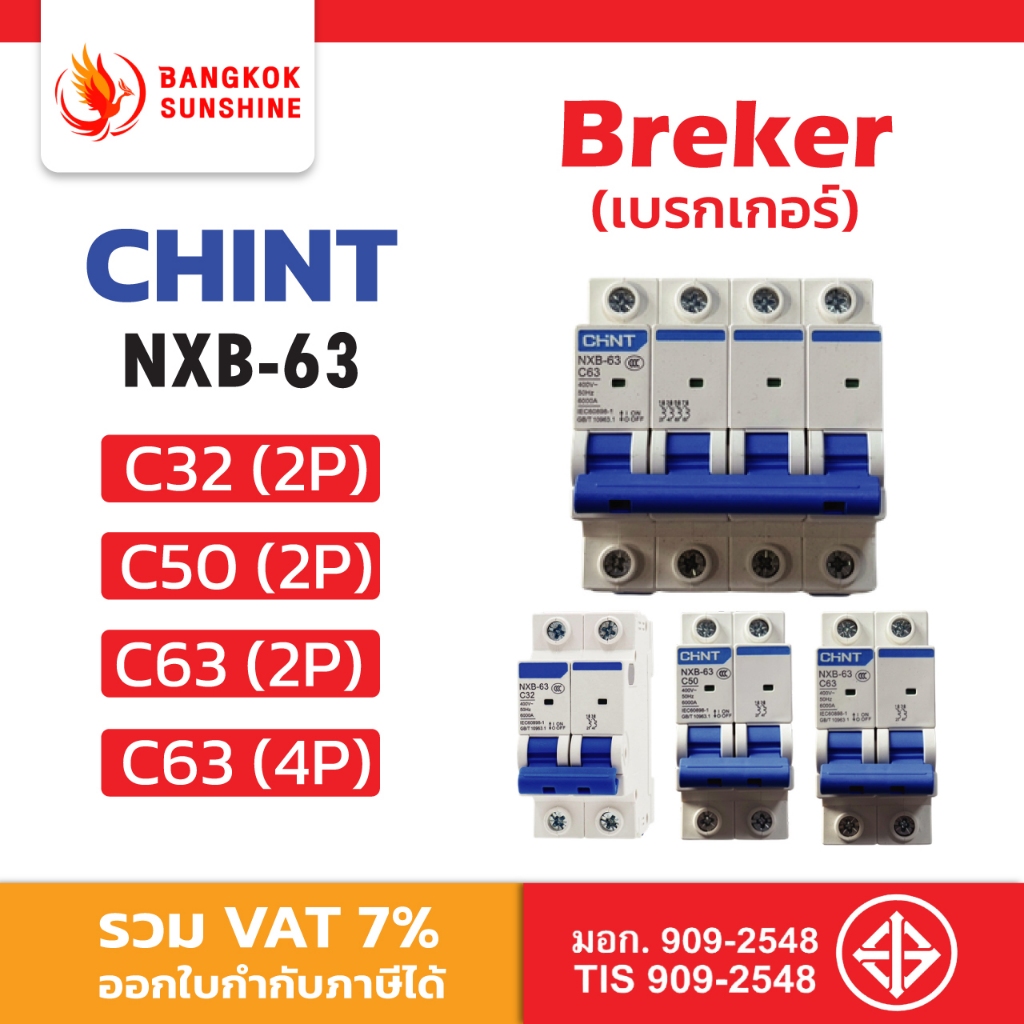 CHINT เบรกเกอร์ NXB-63 MCB 2P/4P C32A C50A C63A กันไฟเกิน ลัดวงจร รุ่น C32(2P) C50(2P) C63(2P) C63(4