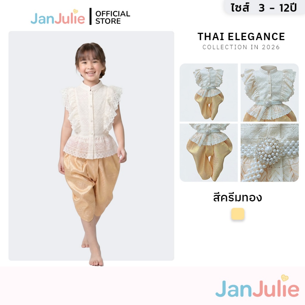 BG017 รุ่นอุทัยเทวี ชุดไทยเด็กผู้หญิง เข็มขัดมุก หรูเลิศครีมทอง ชุดไทยเด็กออกงาน รับปริญญาน้อย งานบวช สีครีมทอง 9-12 ปี