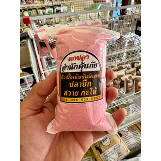 เหยื่อตกปลาสำนักคุ้มภัย ชิพเร่งกินบึกสวายกะโห้3ซอง