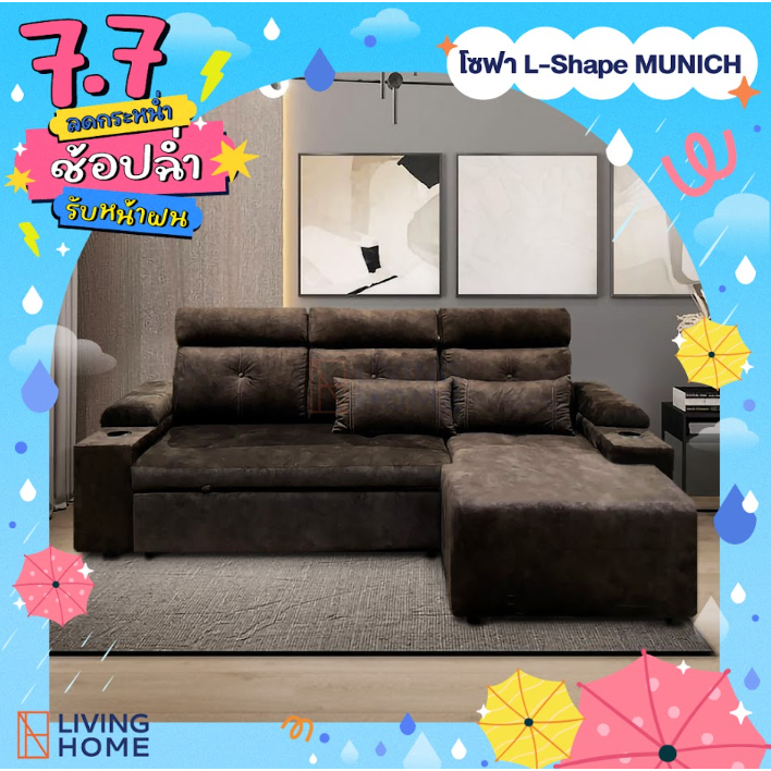 โซฟา L-Shape ดึงนอนได้ รุ่น MUNICH (ปรับพิงหลังไม่ได้) ผ้าฮอลแลนด์สีน้ำตาล/สีเทา | Livinghome Furniture Mall.