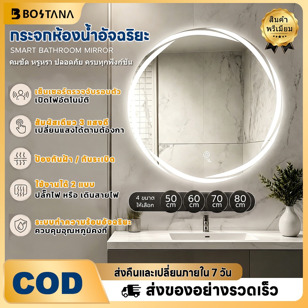 การประกัน 5 ปีBOSTANA LEDกระจกห้องน้ำรูปวงกลม