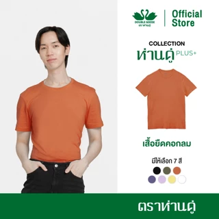 ห่านคู่ เสื้อยืดผู้ชาย คอกลม รุ่น ห่านคู่ PLUS+ เนื้อผ้า Super Soft