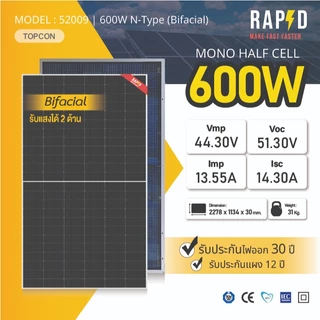 RAPD ส่งฟรี โดยร้านค้า - แผงโซล่าเซลล์ 600W มีของพร้อม รับประกันแผง12ปี รับประกันไฟออก 30ปี รับแสงสองด้าน