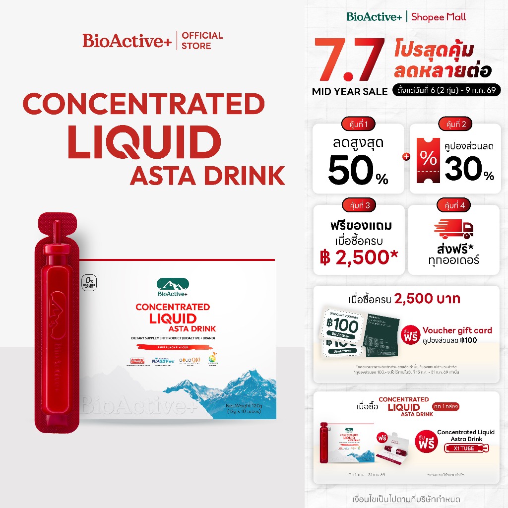 [โปรตะกร้ารวม + ส่งฟรี] ไบโอแอคทีฟพลัส BioActive+ Concentrated Liquid Asta Drink แอสต้า 6 mg ผิวเด็ก ทนแดด 10 หลอด