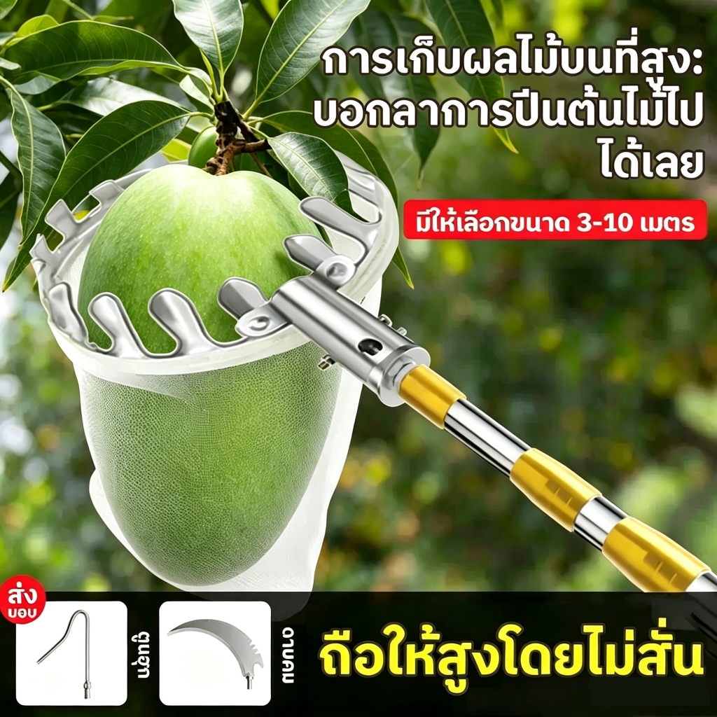 【เหล็ก sk5 นำเข้า】ตะกร้อสอยผลไมั กรรไกรตัดกิ่ง ด้ามยืดหดได้ 1.9m-10m แถมถุงตาข่าย ไม้สอยผลไม้ ไม้ สอยผลไม้ มืออาชีพ ไม้