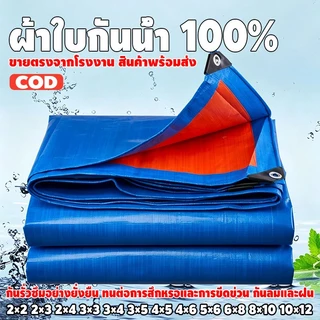 ผ้าใบ pvc อย่างดี วัสดุPE (มีตาไก่) คลุมรถ อเนกประสงค์ ขนาด 2×2 2×3 2×4 3×3 3×4 3×5 4×5 4×6 5×6 6×8 8×10 10×12