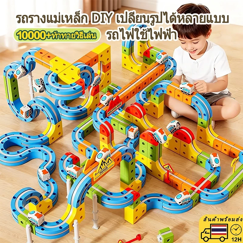 🌟รถไฟราง3D อัตโนมัติสุดเจ๋ง ของเล่นเด็กขายดี ฝึกความคิดสร้างสรรค์ ชาร์จซ้ำได้ วัสดุปลอดภัย ไม่หักง่าย เล่นด้วยกันกระชับค