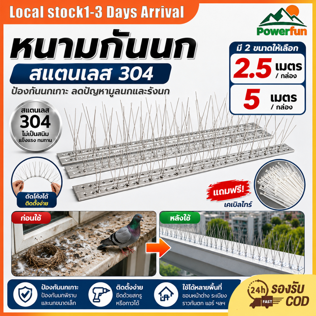 COD หนามกันนก 2.5M/5M ฐานสแตนเลส 25/50 ซม. 10 ชิ้น ไล่นกพิราบ สำหรับบ้าน/คอนโด พร้อมสายรัดไนลอน ส่งจากไทย COD