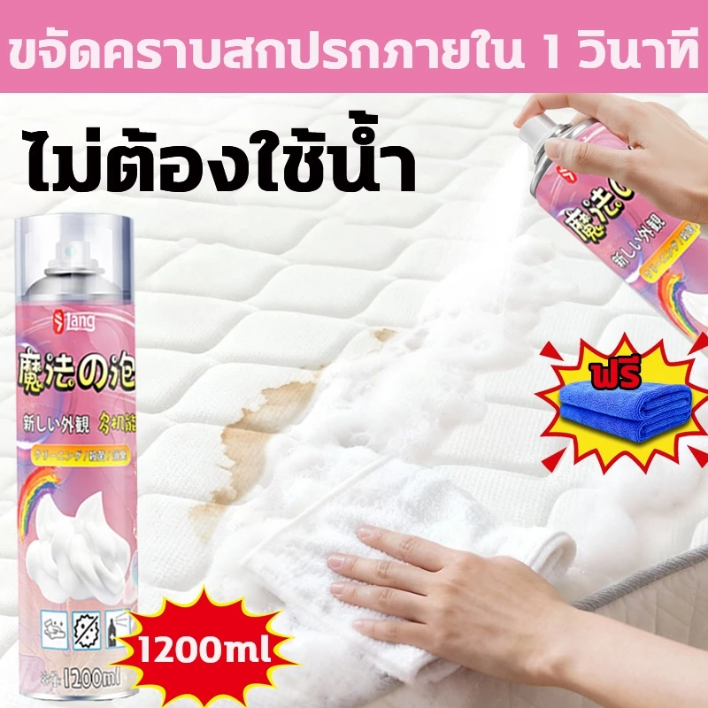 แค่แล้วเช็ดก็สะอาด‼️สเปรย์ทำความสะอาดที่นอน น้ำยาทำความสะอาดที่นอน sofa cleaner 1200ml ขจัดคราบแรง ไม่ต้องล้างน้ำ