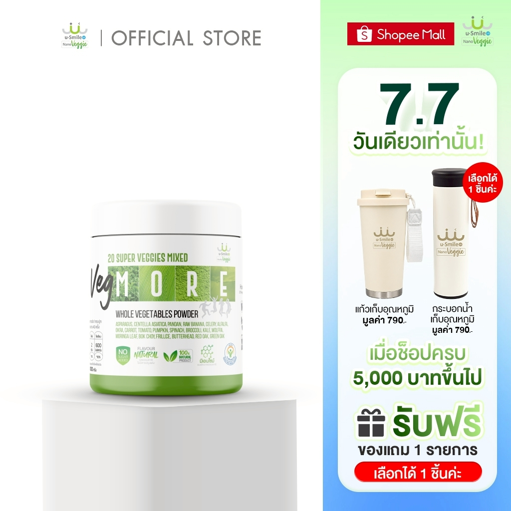 Vegmore ผงผักรวม 20 ชนิด 5 สี  ไม่ผสม ไม่ปรุงแต่ง ตัวช่วยคนกินผักไม่พอ เสริมภูมิ ทานง่ายทุกวัน ขนาด 100 กรัม
