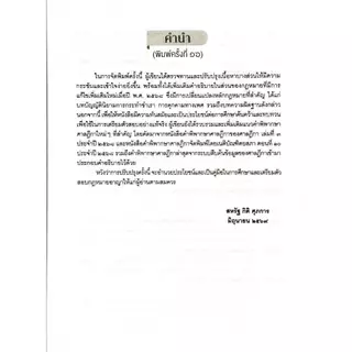 หลักคำพิพากษากฎหมายอาญา พิมพ์ครั้งที่16 2569 สหรัฐ กิติ ศุภการ แถมปก