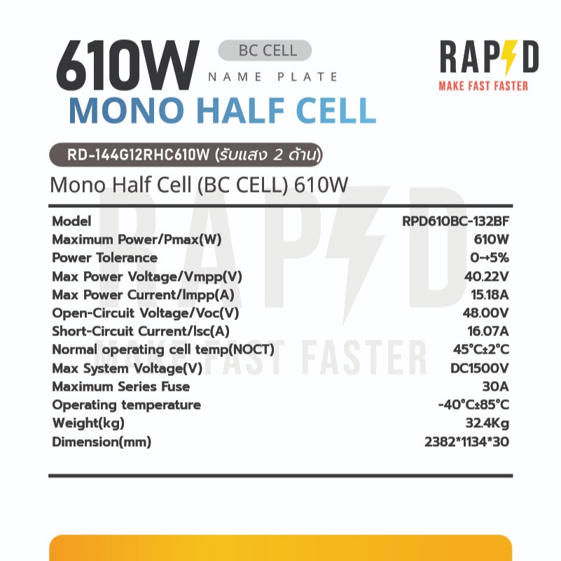 แผงโซลาร์เซลล์ RAPD 610W BC Cell Bifacial รูปที่ 3