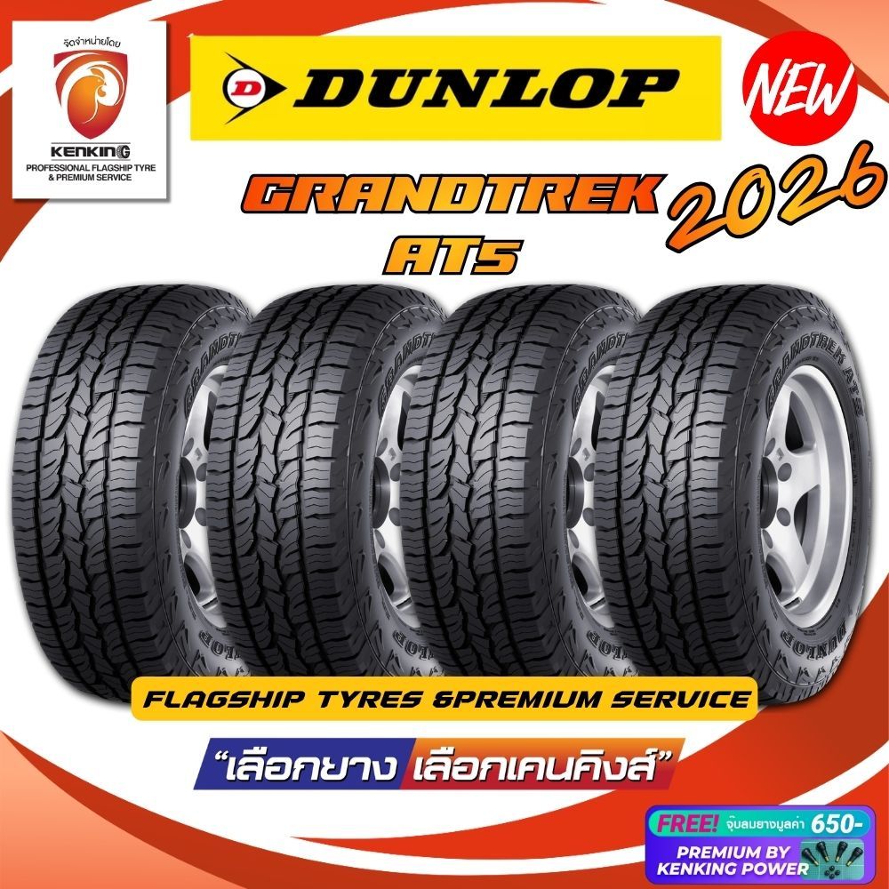 (ผ่อน 0%) DUNLOP รุ่น GRANDTREK AT5 ล้อขอบ15-20 ยางใหม่ปี 2025-2026 Free!! จุ๊บยาง Premium