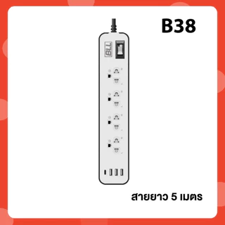 BLL ปลั๊กพ่วง รุ่น B38 B53 B54 B80 B87 มีสวิตซ์ ช่องเสียบUSB + ช่องเสียบType-C ปลั๊กไฟ ปลั๊กราง