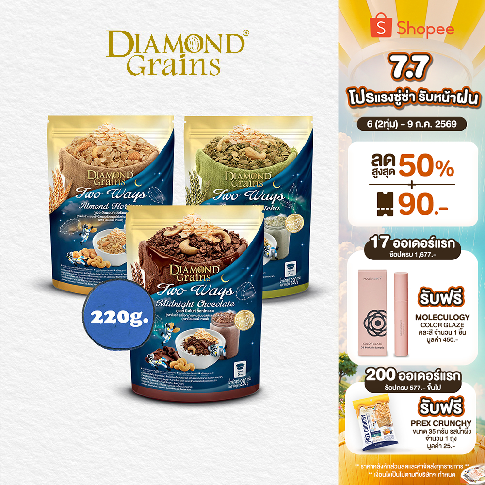 Diamond Grains กราโนล่า สูตร Two Way Granola มีหลากหลายรสให้เลือก ขนาด 220 กรัม ไดมอนด์เกรนส์ ธัญพืชผสมมอลต์เฟลกส์ มอลต์