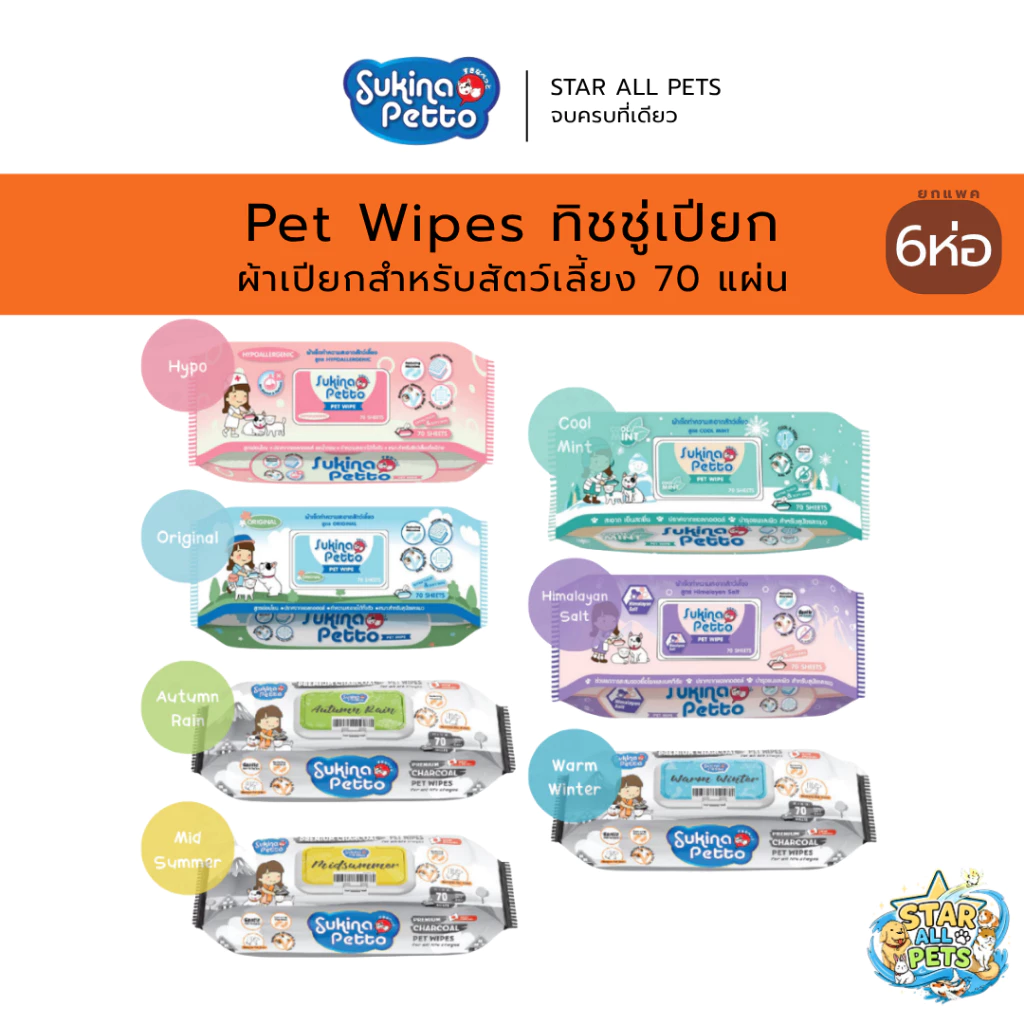 [6 ห่อ] Sukina Petto Pet Wipes ทิชชู่เปียก ผ้าเปียกสัตว์เลี้ยง ไซส์ 22x22cm ห่อใหญ่บรรจุ 70 แผ่น