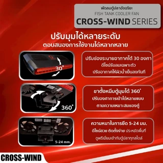 🔥Local Delivery Cross-Wind series พัดลมตู้ปลาอัตโนมัติ พัดลมเป่าผิวน้ำตู้ปลา ลมเย็นแรง เงียบ ประหยัดไฟ ระบบพัดลมคู่