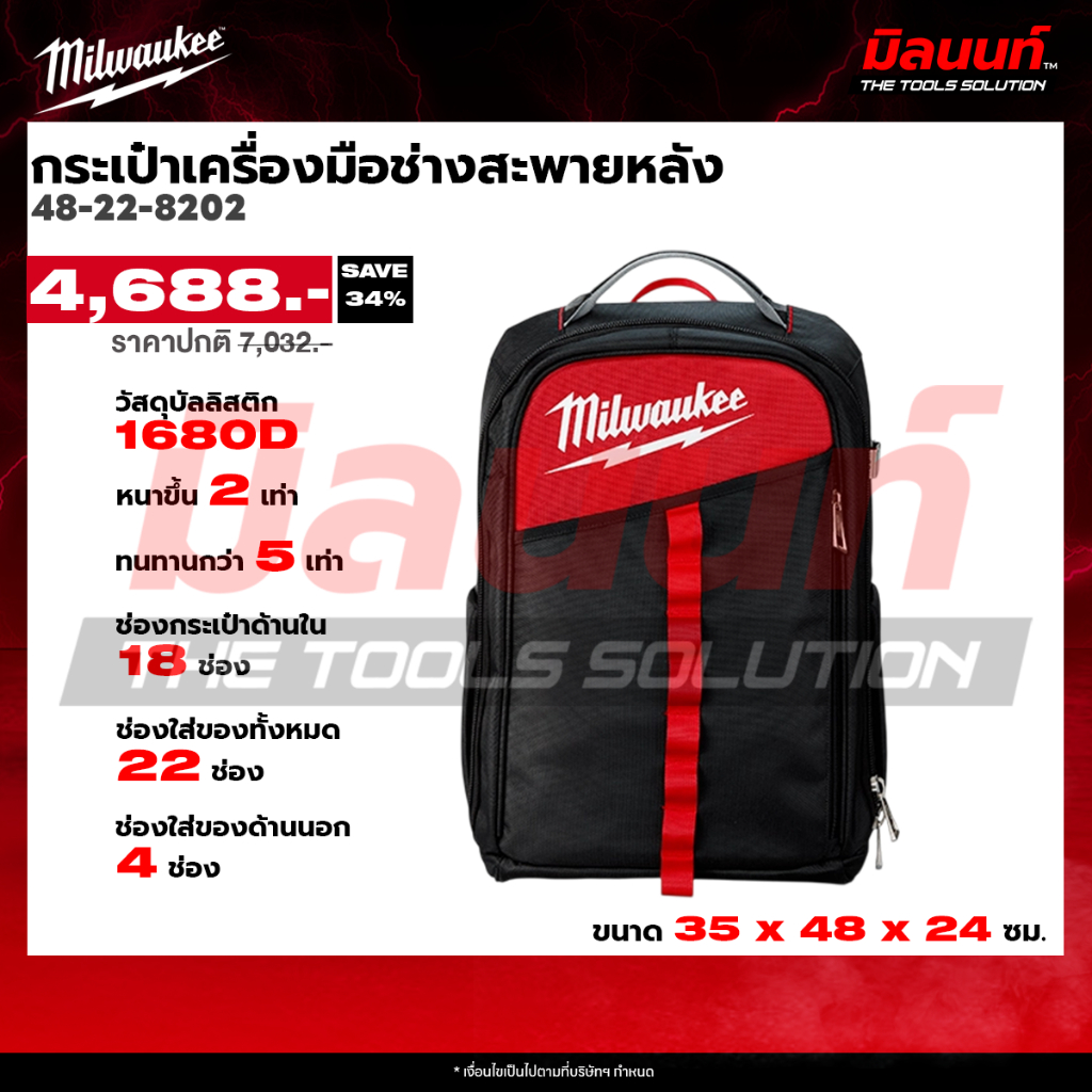 Milwaukee - 48-22-8202 กระเป๋าเครื่องมือช่างสะพายหลัง Q3