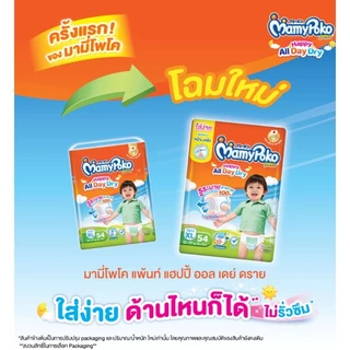 ยกลัง 4 ห่อ มามี่โปะโกะ แฮปปี้ ออล เดย์ ดราย มามี่ส้ม แพมเพิส Happy All Day Dry มามีส้ม ห่อใหญ่