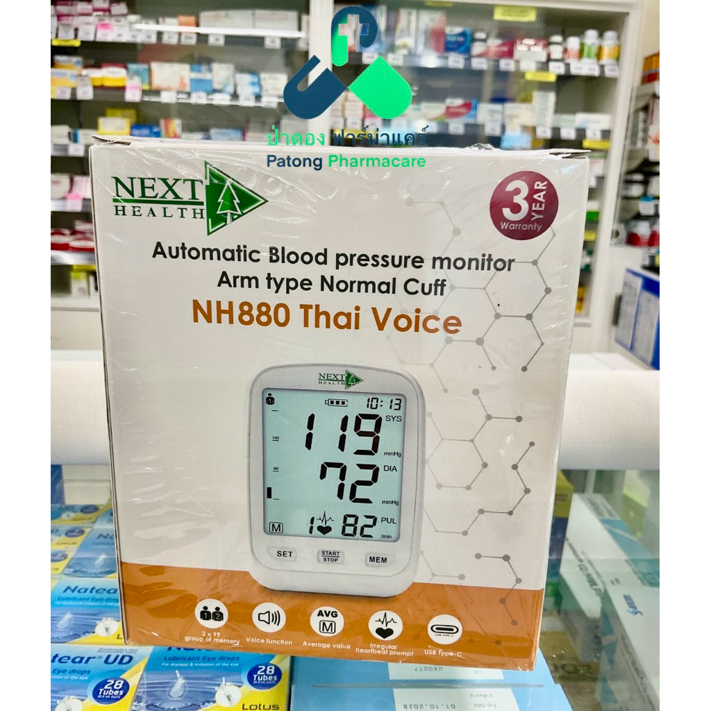 เครื่องวัดความดันโลหิตอัตโนมัติ Next Health NH880