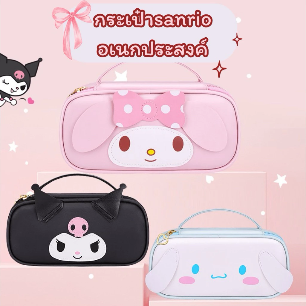 {พร้อมส่ง}กระเป๋าอเนกประสงค์sanrioกันน้ำมีหูหิ้วกระเป๋าดินสอกระเป๋าเครื่องสำอางน่ารักจุของได้เยอะกล่องดินสอsanrioน่ารัก