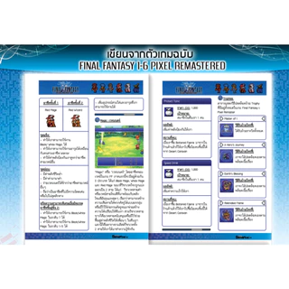 บทสรุปเกม FINAL FANTASY 1: PIXEL REMASTER [พิมพ์สี/182 หน้า] [IS192]
