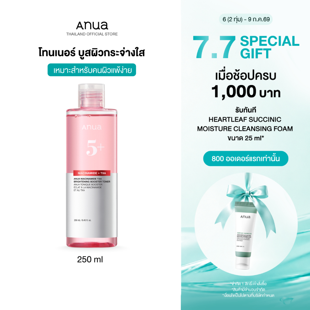 Anua Niacinamide TXA Brightening Booster Toner อานัว โทนเนอร์ TXA บูสผิวกระจ่างใส ลดเลือนจุดด่างดํา
