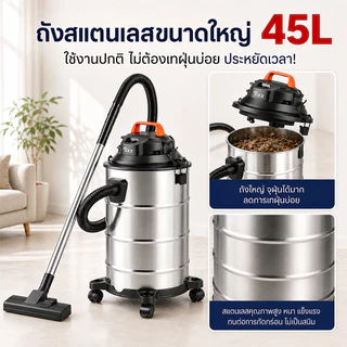 Tixx เครื่องดูดฝุ่น 45L กำลังสูง 30000pa เป่าลม ดูดน้ำได้ ที่ดูดฝุ่น เครื่องดูดฝุ่นอุตสาหกรรม